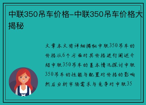 中联350吊车价格-中联350吊车价格大揭秘