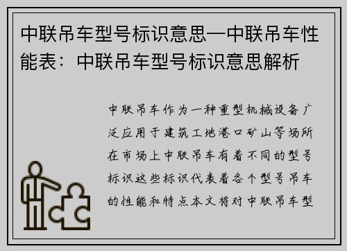 中联吊车型号标识意思—中联吊车性能表：中联吊车型号标识意思解析