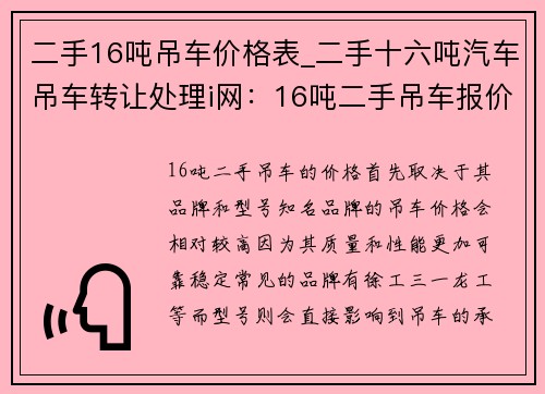 二手16吨吊车价格表_二手十六吨汽车吊车转让处理i网：16吨二手吊车报价一览表