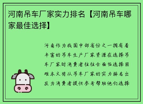 河南吊车厂家实力排名【河南吊车哪家最佳选择】