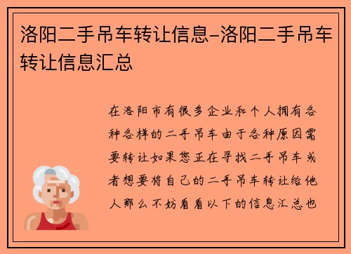 洛阳二手吊车转让信息-洛阳二手吊车转让信息汇总