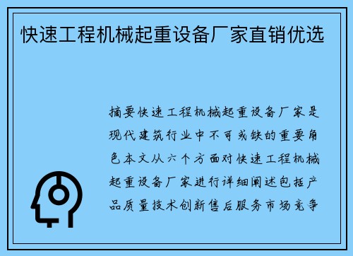 快速工程机械起重设备厂家直销优选