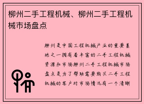 柳州二手工程机械、柳州二手工程机械市场盘点