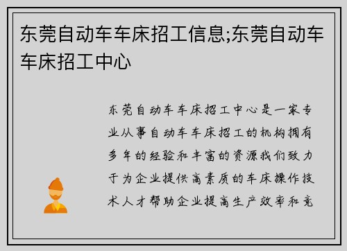 东莞自动车车床招工信息;东莞自动车车床招工中心