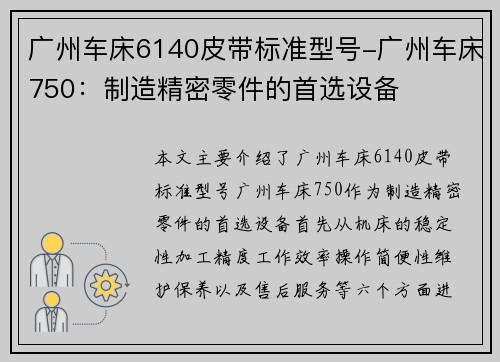 广州车床6140皮带标准型号-广州车床750：制造精密零件的首选设备